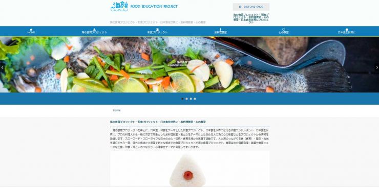 海の食育プロジェクト・和食プロジェクト・日本食を世界に・お料理教室・心の教室